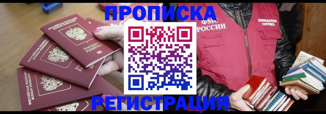 прописка законно в Сасово