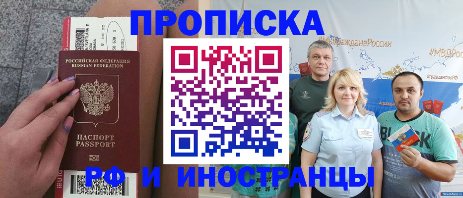 временная регистрация для школы в Сасово