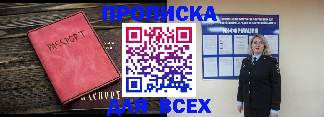 прописка для военкомата в Сасово