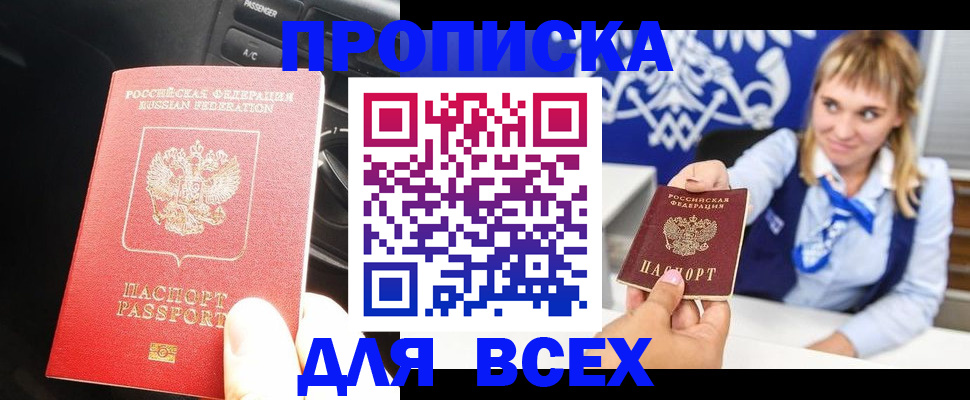 прописка штамп в Сасово